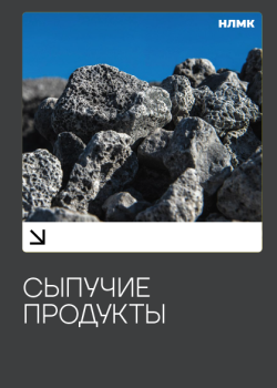 Каталог «Сыпучие продукты»